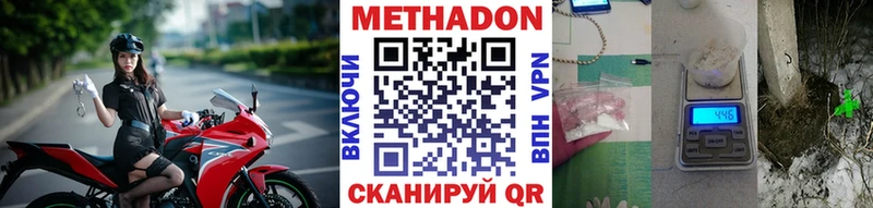 Метадон methadone  Ужур 